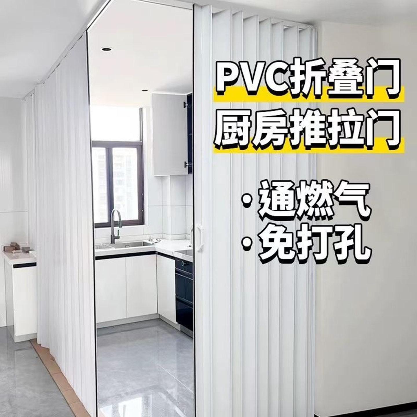 厨房折叠门燃气验收伸缩门隔断门推拉移门厕所pvc免打孔开放式l型