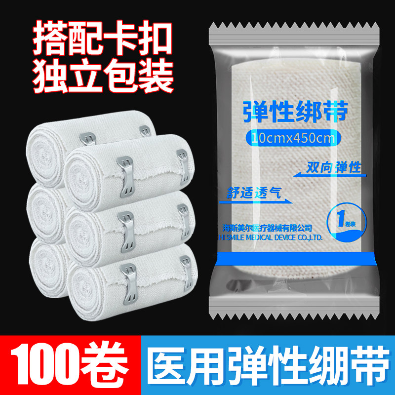 医疗用弹性绷带纱布运动固定加压伤口包扎脚踝弹力绑带纯棉纱布卷