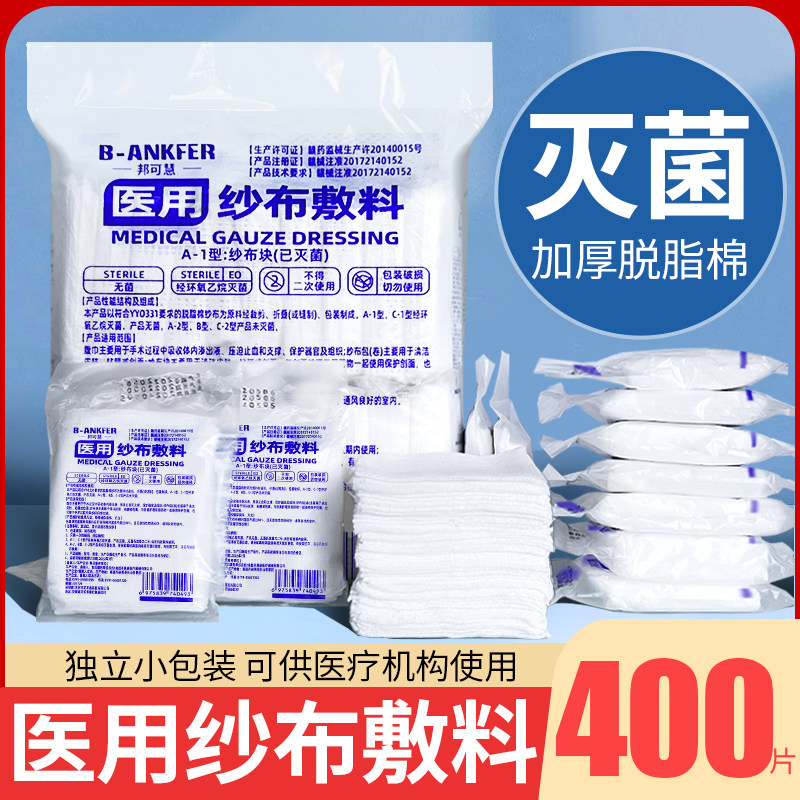 医用纱布块无菌脱脂外科医疗用品伤口包扎贴消毒布块批发敷料片