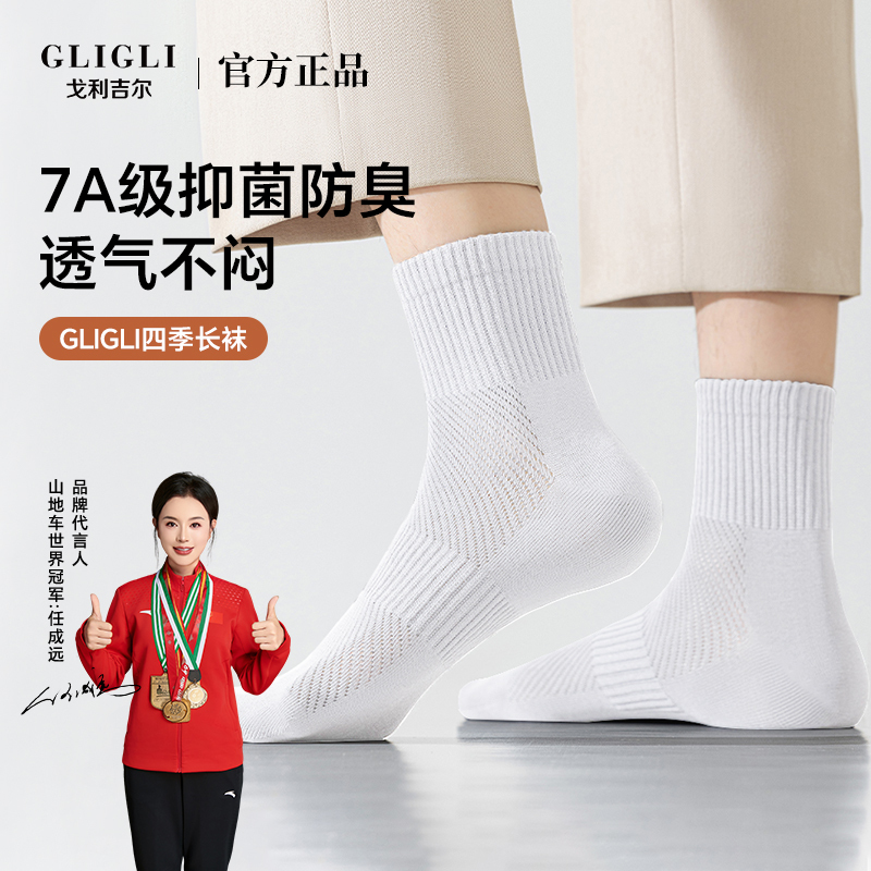 Gligli Super Seven Cotton Anti-Odor Socks 7A Antibacterial All-Season Socks Breathable Sweat-Wicking Short Socks Autumn and Winter Long Socks