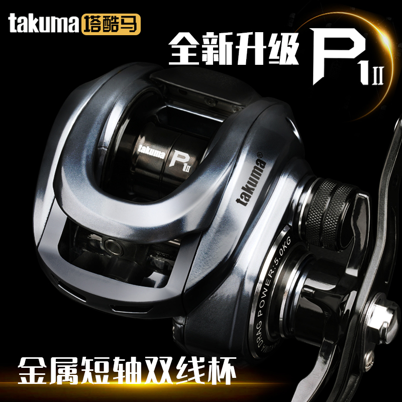 Takuma P1 Second-Generation Multi-Purpose Long-Distance Baitcasting Reel with Anti-Backlash Feature, Dual Spool, Ultra-Light Black Fishing Reel Takuma P1 Second-Generation Multi-Purpose Long-Distance Baitcasting Reel with Anti-Backlash Feature, Dual Spool, Ultra-Light Black Fishing Reel