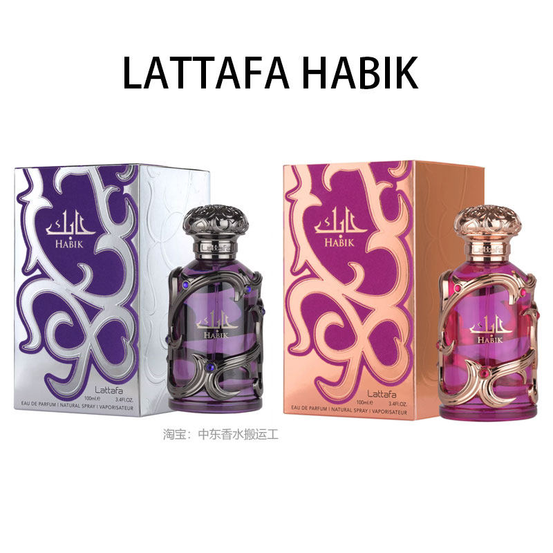 迪拜香水Lattafa Habik Women Men fire on ice新品阿拉伯小众评价- 淘宝网