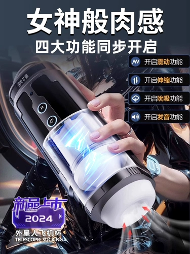 Мужской электрический автоматический телескопический самолет, игрушка для взрослых, полностью автоматический