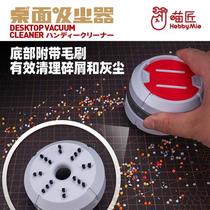 喵匠HOBBY-MIO桌面吸尘器碎屑清理器模型打磨水口清理桌面