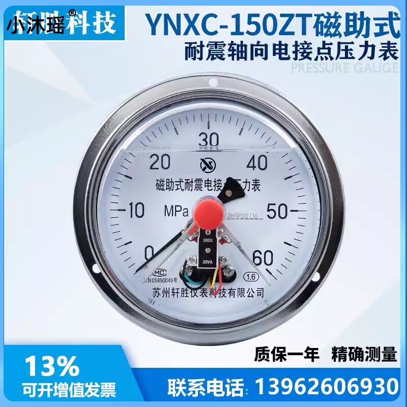 YNXC-150ZT 60MPa axial belt edge shock resistant magnetic aid electric junction pressure gauge Suzhou Xuan-Taobao