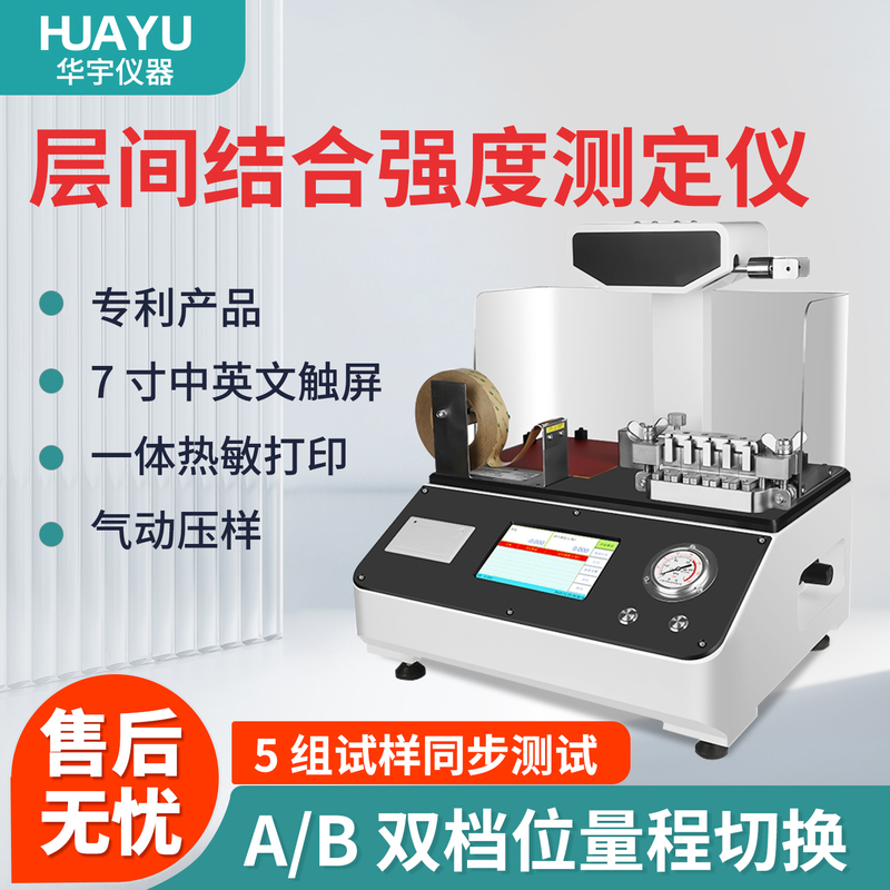 Digital Interlayer Bonding and Peel-Off Strength Testing Machine Microcomputer Corrugated Cardboard Paper Surface Fiber Testing Instrument Digital Interlayer Bonding and Peel-Off Strength Testing Machine Microcomputer Corrugated Cardboard Paper Surface Fiber Testing Instrument