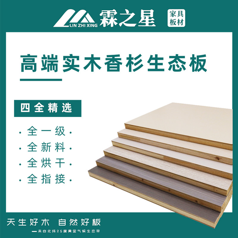 霖之星实木香杉生态板多种花色多层家具板家居装修板材-淘宝Taobao | 天猫Tmall