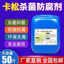 Carpine preservative Kisson germicidal anti-mildew agent paint wash fine glue water glass water wood heterothiazoline