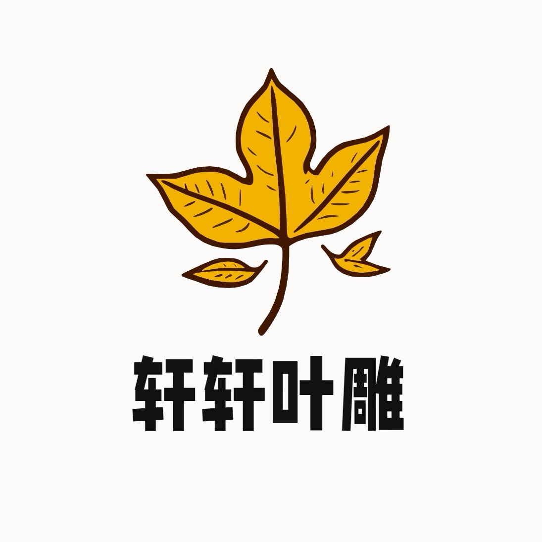 轩轩叶雕的LOGO