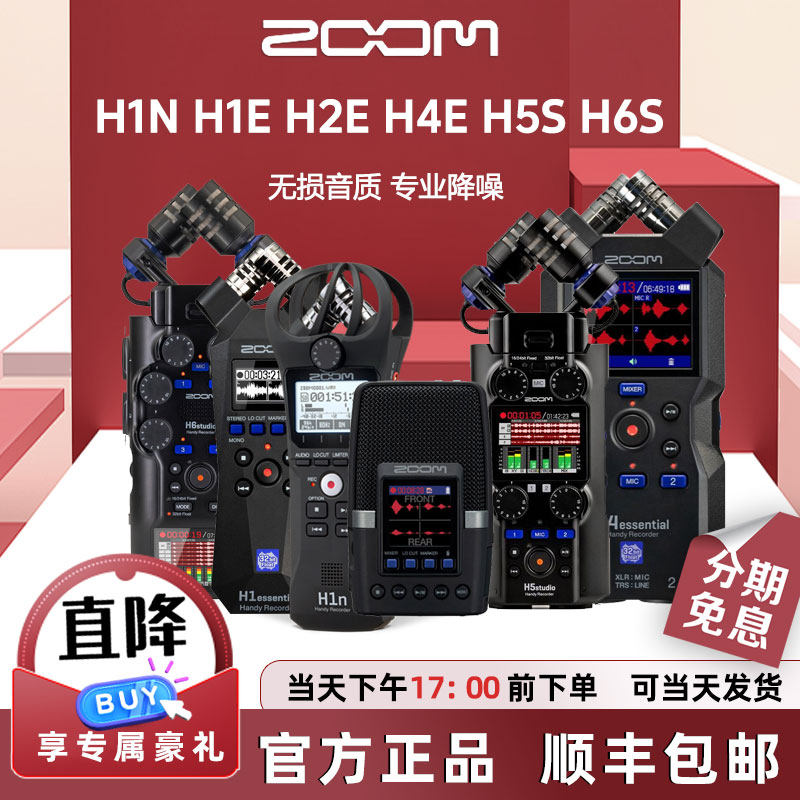 ZOOM H1N H2E H4E H5S H6S デジタルボイスレコーダー、レコーダー、ミキサー、DSLR、同期内部録音