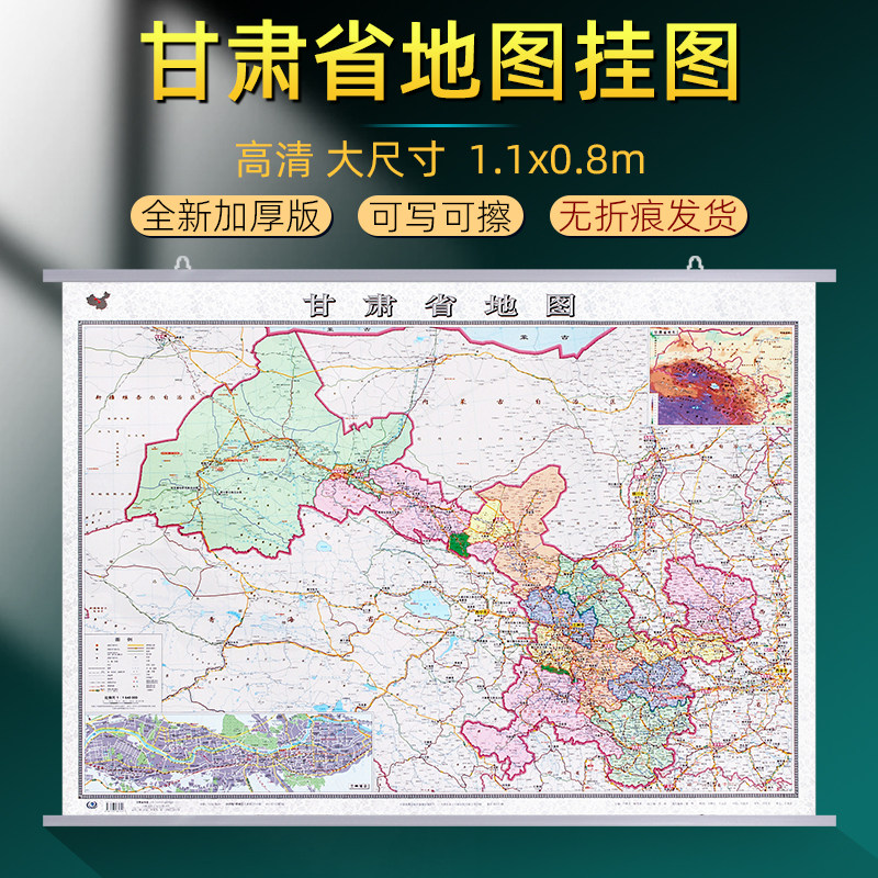 旧潢州地图 2025新版甘肃地图挂图，你的旅行规划神器！高清防水覆膜，细节控的福音