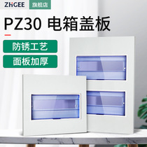 pz0 distribution box cover household switch box panel strong electric box cover household meter box empty unboxing cover