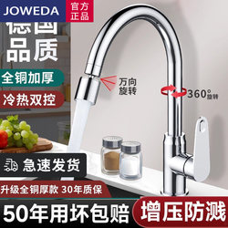 All-Copper Kitchen Faucet for Hot and Cold Water, Dedicated for Sink, Universal 360-Degree Rotatable, Pressurized, Splash-Proof