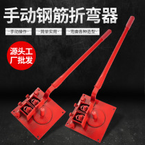 Manual steel bar bending machine bending machine construction site bending machine wire bending machine large tool manual hoop bending machine