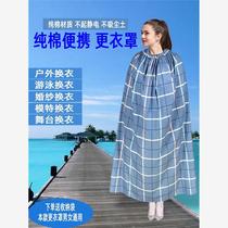 Outdoor changing clothes to block the artifact for swimming pure cotton simple portable tent to block the artifact to change clothes cloak to prevent exposure