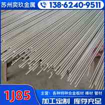 Supply 1J85 soft magnetic alloy rod precision alloy 1J85 alloy rod