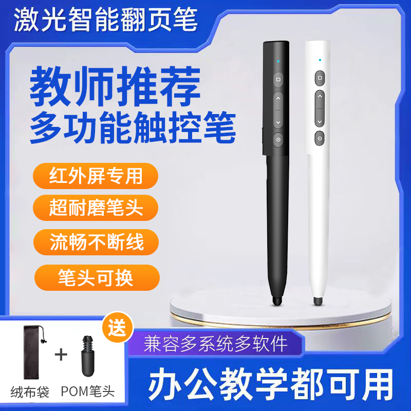 ppt page-turning pen teacher with multifunctional writing remote control pen suitable for hivo whiteboard two-in-one body machine touch screen writing pen multimedia courtpage teaching projection electronic page-turner can be written-Taobao