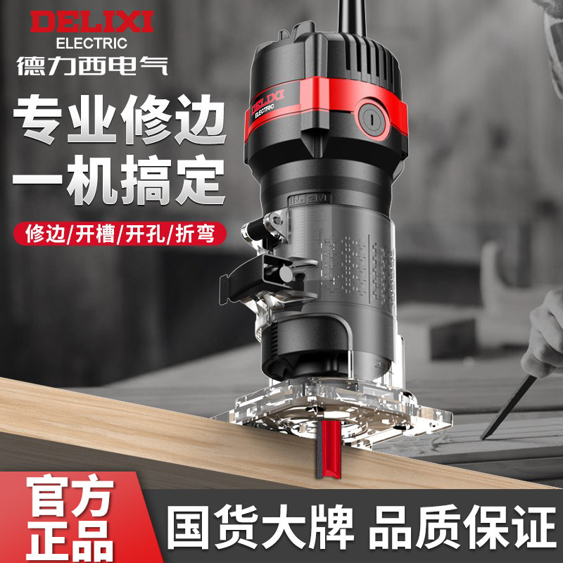 德力西木工修边机电动开孔锣机多功能家用装修电木铣铝塑板开槽机