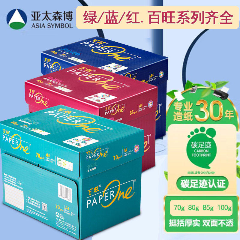 New choice for printing and copying! blue baiwang a4 printing paper vs ...