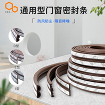 Door and window sealing strips door seams anti-theft door gaps wooden door strips dust-proof door sound insulation strips wind-proof anti-collision door frames to keep warm