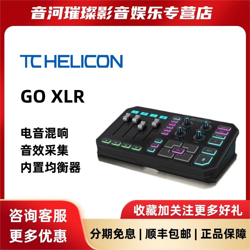 TCHELICONGoXLR專業電腦遊戲直播聲卡調音混音效果器GOXLR-Taobao