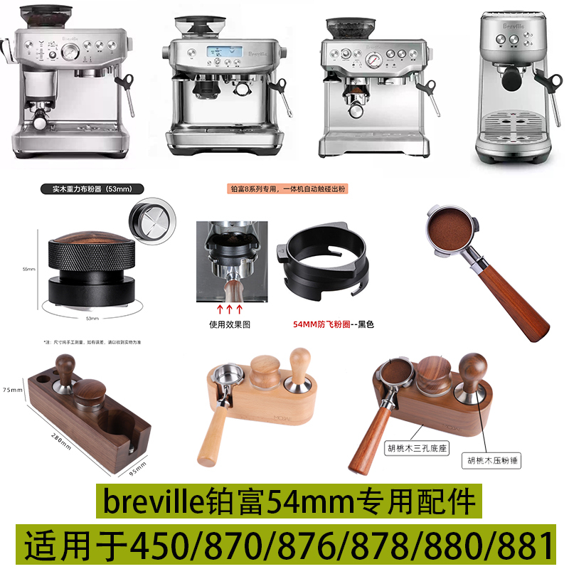 Breville Platinum 450/870/876/878880 Coffee Machine Accessories 54mm Platinum Special Bottomless Portafilter Breville Platinum 450/870/876/878880 Coffee Machine Accessories 54mm Platinum Special Bottomless Portafilter