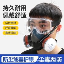 Special for spray painting of gas masks special for pesticides chemical gases decoration formaldehyde dust KN95 special washable masks