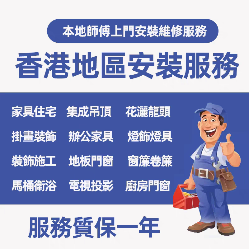 Hong Kong Citywide Door-To-Door Furniture, Lighting, Bathroom, Curtains, Flooring, Wall Renovation, Repair, Installation, and Waste Cleaning Services Hong Kong Citywide Door-To-Door Furniture, Lighting, Bathroom, Curtains, Flooring, Wall Renovation, Repair, Installation, and Waste Cleaning Services