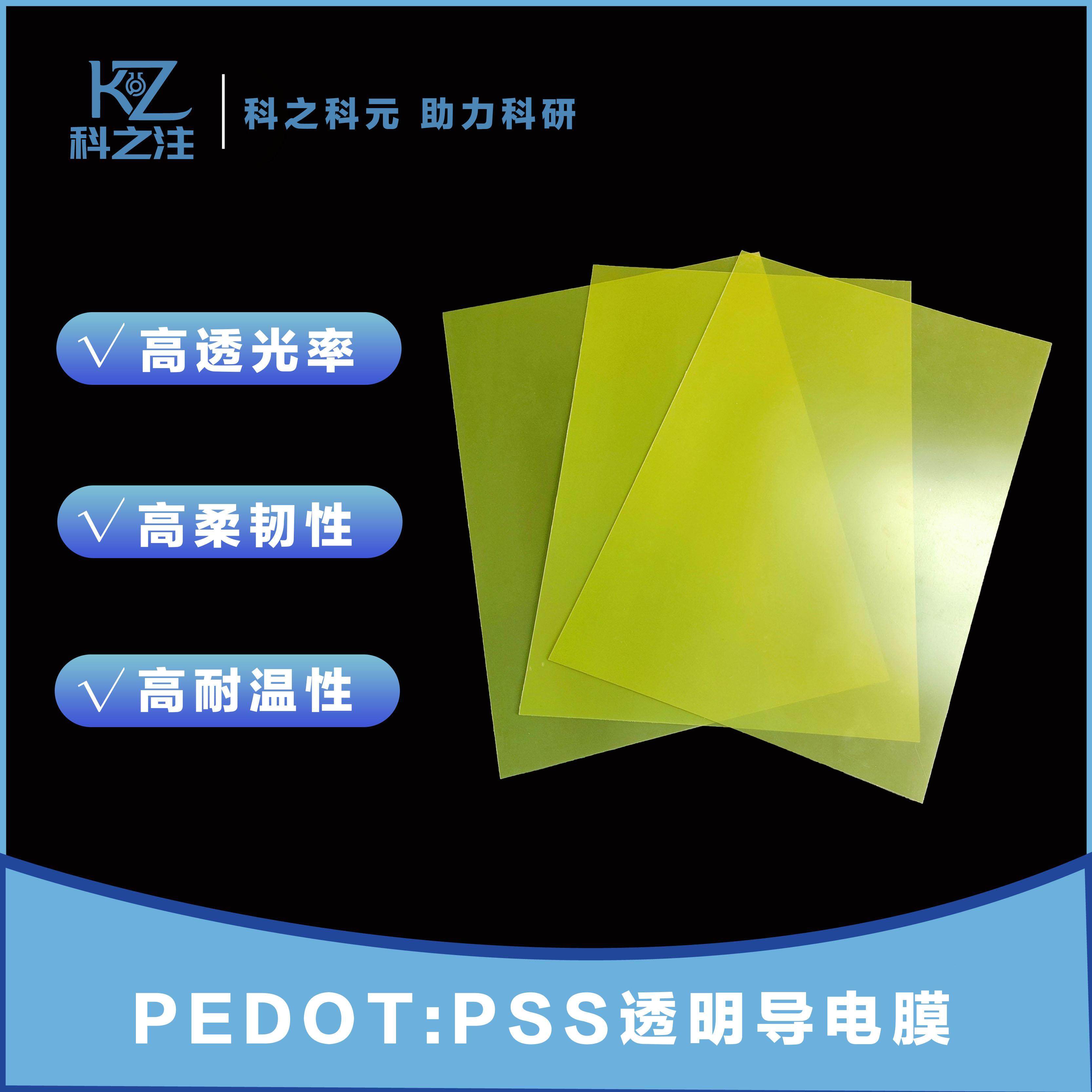 PEDOT:PSS透明导电膜和耐高温PET导电膜在太阳能电池中的应用有何不同？-塑料薄膜塑料布-淘宝好物网