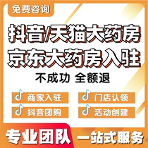 天猫入驻 天猫单体 连锁大药房入驻 内部小二直邀名额 免费咨询