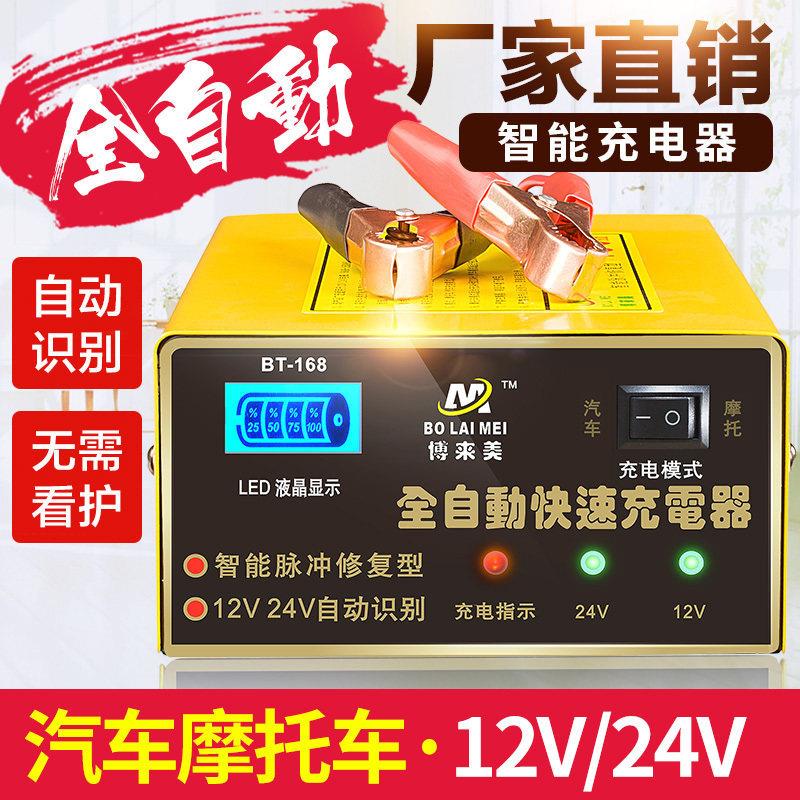 Lead-acid accumulator charger 12V24V volt accumulator full intelligent universal pure copper automatic charging motor-Taobao