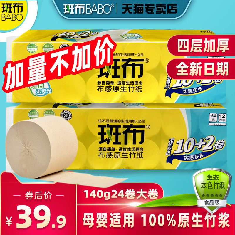 Bamboo Roll Paper for Home Use, Affordable Napkins, Natural Color Solid Tissue Paper, 4-Ply Thickened, 1680g, Supermarket Size