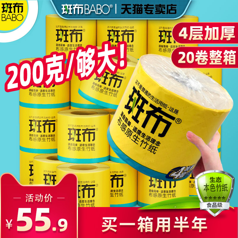 Babo Natural Pulp Toilet Paper Roll Household Thickened Four-Layer 200g Roll Paper 20 Rolls Whole Box Babo Natural Pulp Toilet Paper Roll Household Thickened Four-Layer 200g Roll Paper 20 Rolls Whole Box