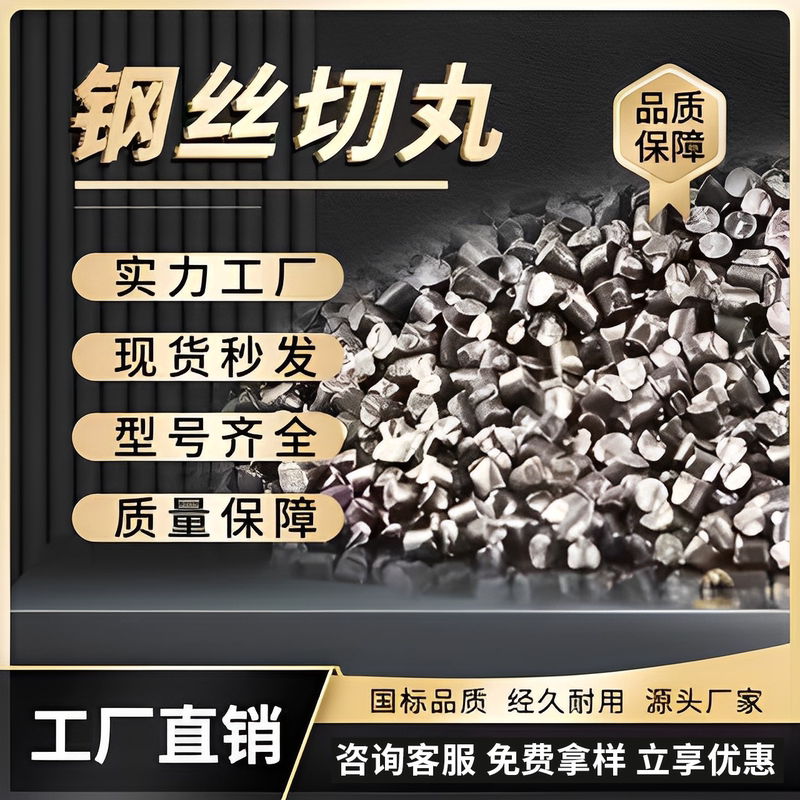 Steel Wire Shot Blasting Machine Steel Shot Blasting Polishing Rust Removal Tire Raw Wire Steel Shot Steel Sand Steel Wire Shot 1.5