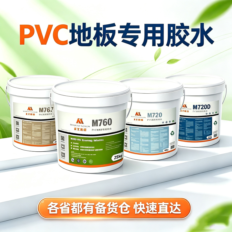 Meishengya Heng Glue M760 Pvc Roll Material Plastic Floor Special Glue Adhesive Water-Based Environmentally Friendly Glue Meishengya Heng Glue M760 Pvc Roll Material Plastic Floor Special Glue Adhesive Water-Based Environmentally Friendly Glue