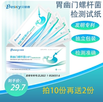 Besiqi Gastric Helicobacter Pylori Test Paper HP Bad Breath Diagnostic Test Strip Home Self-Test Self-Test 10 Pack of 2