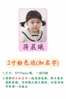 2 -дюймовый край (добавить имя) -20 post