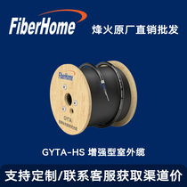 Fenghuo outdoor single-mode optical cable GYTA-HS outdoor armored optical fiber cable 4 6 12 24 36 48 72 96 cores