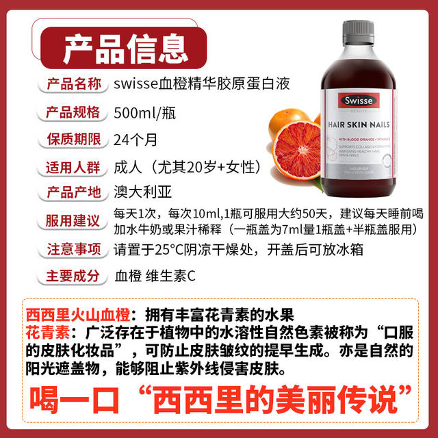 Swisse imported blood orange essence hair care skin care collagen oral liquid Drink 500ml