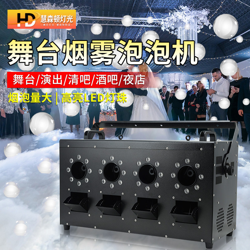 🎉浪漫婚礼必备神器：慧森顿四孔烟泡机🌈-舞台灯光-淘宝好物网