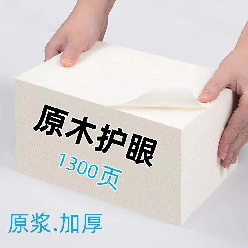 Thickened 215 * 155mm straw draft paper high school examination special calculus paper 18k eye protection blank draft this A4-Taobao