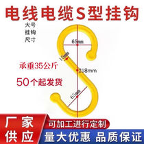 Construction site cable wire hook shelf tube S-shaped hook insulated hook S-shaped scaffolding plastic hook large hook