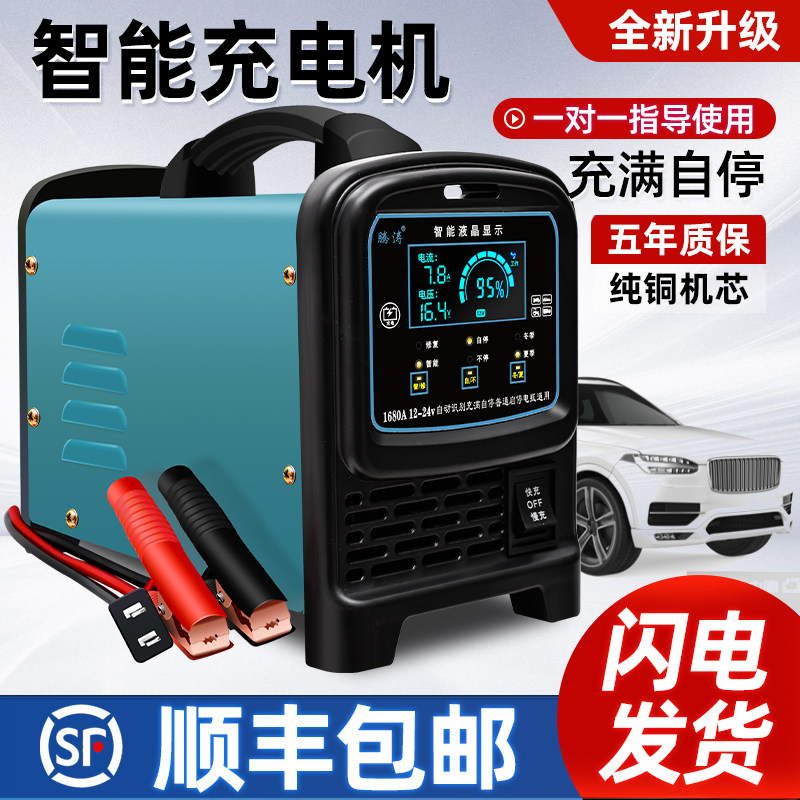 Automotive Battery Charger High Power 12v24v Fully Automatic Smart Pulse Repair Enlight-stop Battery Charger-Taobao