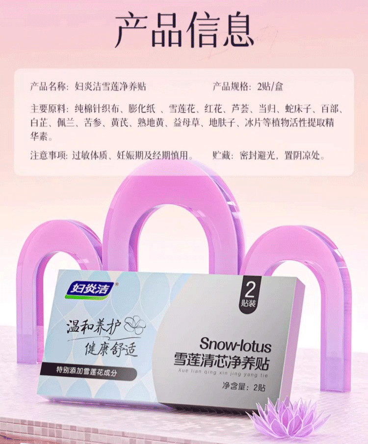 【中國直郵】 婦炎潔 雪蓮草本護墊私密護理 墊淨養貼植萃養護衛衛生巾草本護理貼 2貼/盒*3盒