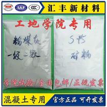 School Experimental Grade Ultrafine Fly Ash First-class Second-class Fly Ash Construction Site Cement Concrete With Blend