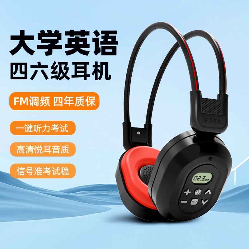 English Cet-4 and Cet-6 Listening Headphones Fm Level 4 and Level 6 University-Specific Fm Bluetooth Headset for Cet-8 and Cet-4