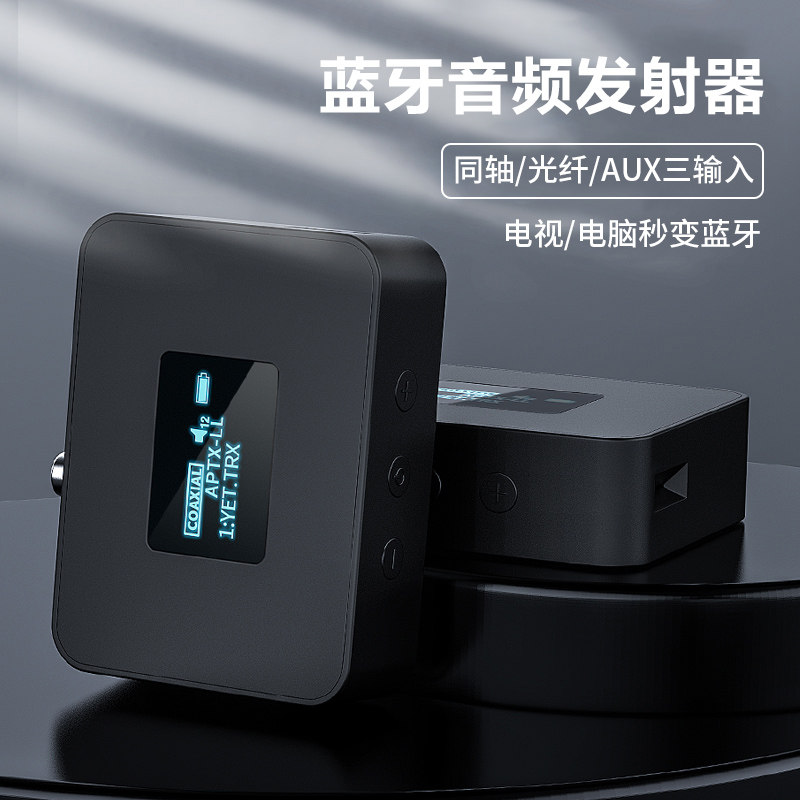 Tv Bluetooth Audio Transmitter Optical Fiber Coaxial Aux Conversion Wireless Headphone Audio Speaker Adapter