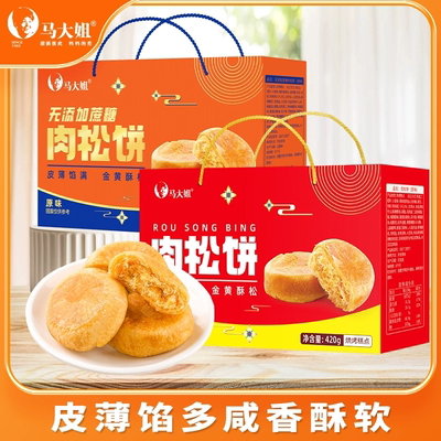 马大姐肉松饼无添加蔗糖肉松饼