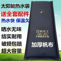 Solar hot water bag household summer bathing bag thickened canvas rural roof simple drying bag
