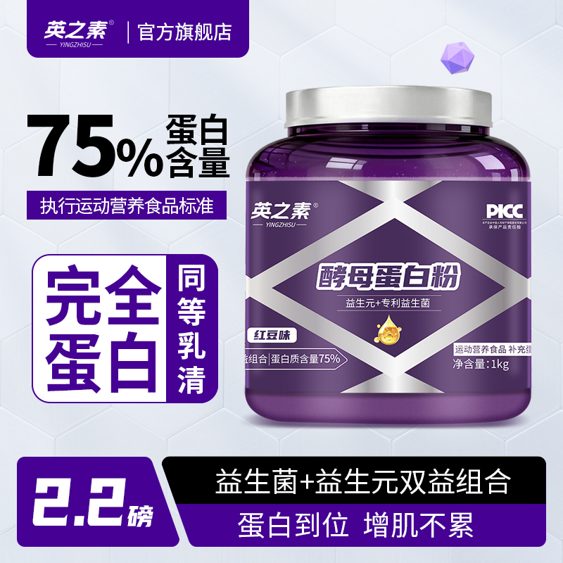 Yingzhisu Yeast Protein Powder Fitness Muscle Building Sports Nutrition Supplement 75% High Protein Content Training Supplement Yingzhisu Yeast Protein Powder Fitness Muscle Building Sports Nutrition Supplement 75% High Protein Content Training Supplement